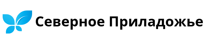 Северное Приладожье